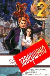 Хозяин "Логова" - Ардмир Мари
