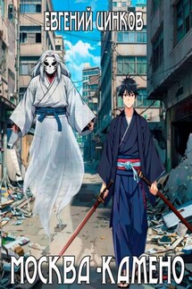 Москва – Камено