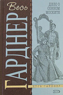 Дело о зарытых часах - Эрл Гарднер