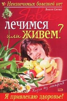 Язва: лечимся или живем? - Виктор Мицьо