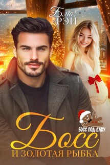 Босс и золотая рыбка - Блю Рэй