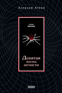 Мара - Алексей Атеев