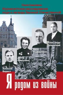 Я родом из войны - Ольга Смысленко