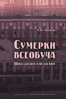 Сумерки всеобуча. Школа для всех и ни для кого