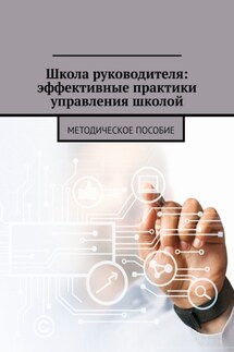 Школа руководителя: эффективные практики управления школой. Методическое пособие - «Businessman pointing at his presentation on the futuristic digital screen» с сайта https://www.rawpixel.com/