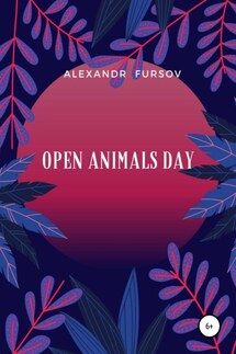 Open Animals Day - Александр Фурсов