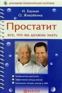 Простатит - Олеся Живайкина