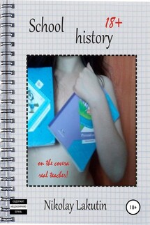 School history - Nikolay Lakutin