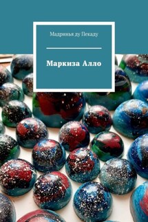 Маркиза Алло - Мадринья ду Пекаду