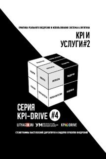 KPI И УСЛУГИ#2. СЕРИЯ KPI-DRIVE #4 - Александр Литягин