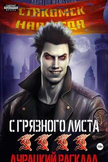 Дурацкий расклад. Книга четвертая - Харитон Мамбурин