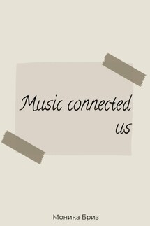 Music connected us - Бриз Монника