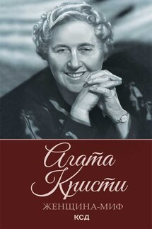 Агата Кристи - М. Бедник