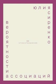 вероятности ассоциаций
