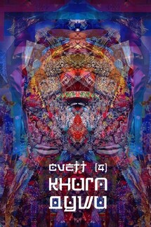 КНИГА ДУШИ /4/ - CVETT