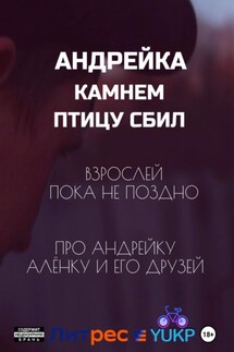 Андрейка камнем птицу сбил - Лихачёв и Юрлов