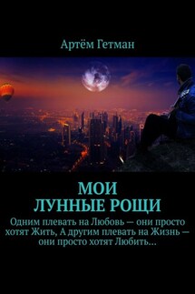 Он и Она - Артём Гетман