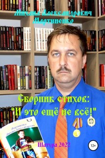 И это ещё не всё! - Михаил Мартыненко