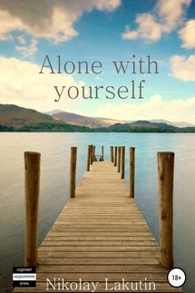 Аlone with yourself - Nikolay Lakutin