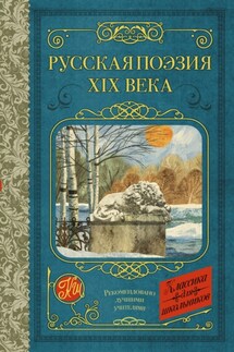 Русская поэзия XIX века - Алексей Константинович Толстой, Алексей Васильевич Кольцов