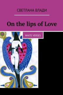 On the lips of Love. White verses - Светлана Влади