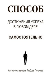 Как самостоятельно достичь гения (успеха) в любой сфере деятельности - Алексей Леснянский