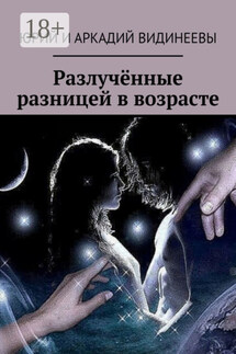Разлучённые разницей в возрасте - Юрий и Аркадий Видинеевы