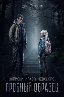 Пробный образец - Ёжи Старлайт