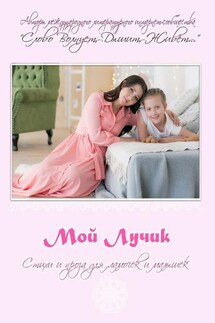 Мой Лучик - Михаил Рыбаков, Раиса Семеновна Рябуха