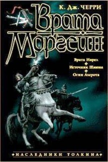 Источник Шиюна - Кэролайн Черри
