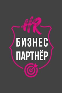 HR-бизнес-партнер - Диана Махмутова, Жанар Нуркина