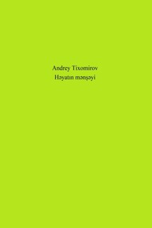 Həyatın mənşəyi - Андрей Тихомиров