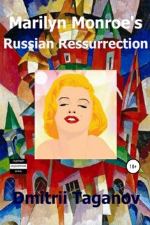 Marilyn Monroe’s Russian Resurrection - Dmitrii Taganov