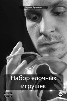 Набор елочных игрушек - Карина Булычева