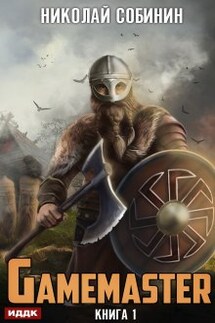 Gamemaster - ИДДК
