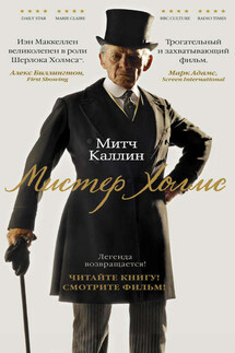 Мистер Холмс - Митч Каллин
