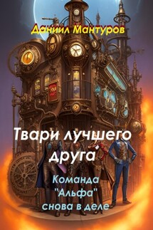 Дело Чистотела - Даниил Мантуров