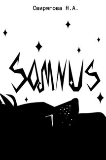 Somnus - Свирягова Николь