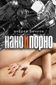 Билет в N. - Андрей Бычков