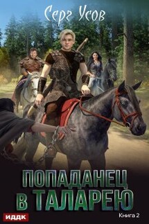 Баронские будни - ИДДК