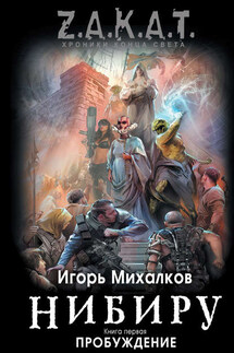 Пробуждение - Игорь Михалков
