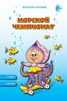 Морской чемпионат - Валентина Черняева