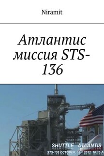 Атлантис миссия STS-136 - Niramit