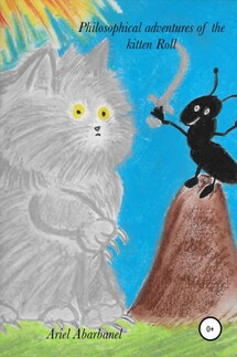 Philosophical adventures of kitten Roll - Ариель Абарбанель