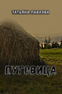 Пуговица - Татьяна Павлова