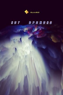 Нет времени - @AlbireoMKG