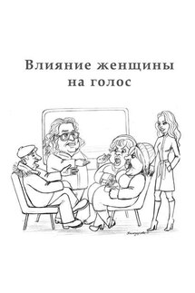Влияние женщины на голос. От дяди Гриши - Алексан Аракелян