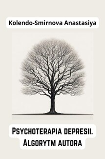 Psychoterapia depresii. Algorytm autora - Anastasiya Kolendo-Smirnova