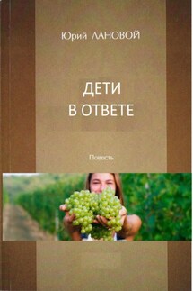 Дети в ответе - Юрий Лановой