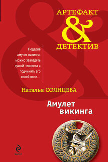 Медальон - Наталья Солнцева